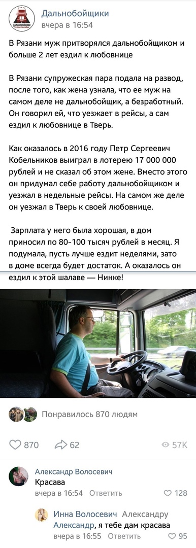 Дальнобой щики вчера в те 54 в Рдаами муж притворился двпьнпбойшикпм и больше 2 лет еадил клюбоннице в Рязани супружеская пара подала на раввод после того как жена узнала что ее муж на самом деле не дальнобойщик а безработный Он говорил ей что уезжает в рейсы а сам ездил к любовнице в Тверь Как оказалось в 2016 году Петр Сергеевич Кобельников выиграл в лотерею 17 000 000 рублей и не сказал об этом