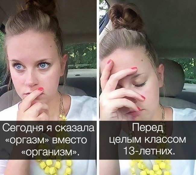 Сегодня я сКазала оргазм вместо целым классом организм 18летних пит