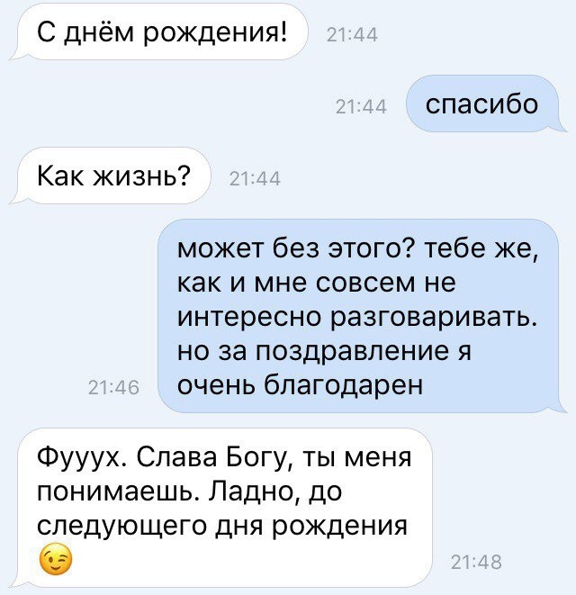 С днём рождения спасибо Как жизнь может без этого тебе же как и мне совсем не интересно разговаривать но за поздравление я очень благодарен Фууух Слава Богу ты меня понимаешь Ладно до следующего ДНЯ рождения
