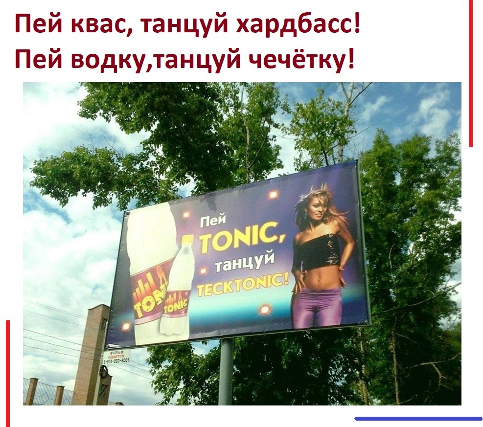 Пей квас танцуй хардбасс Пей водкутанцуй чечётку