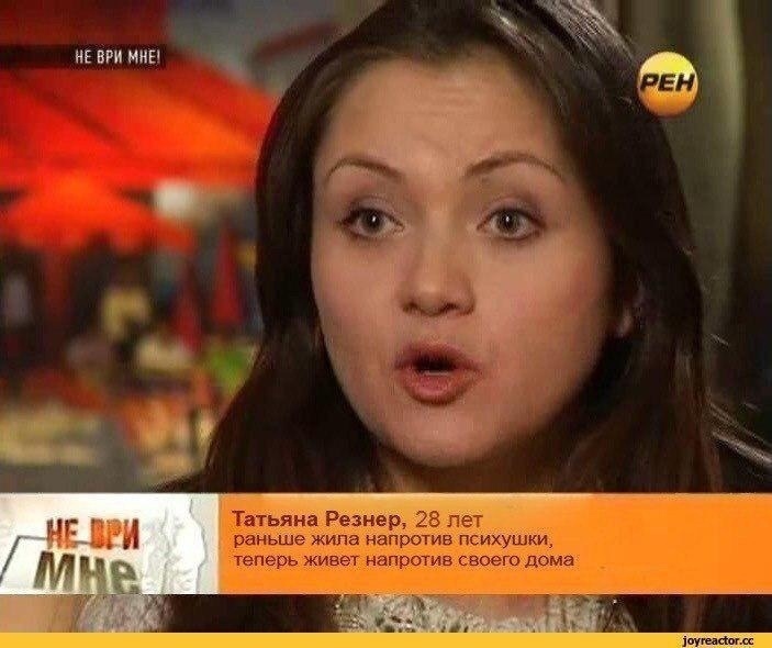 Не ври мине у
