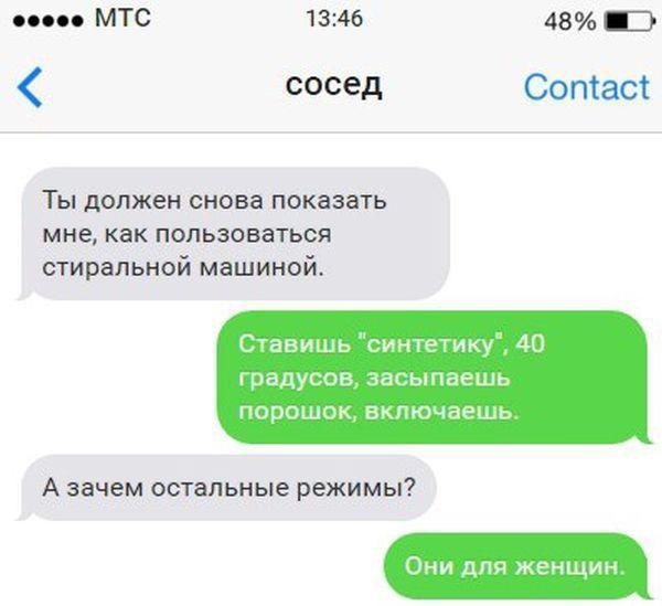 1346 48 ПЭ сосед Соптаст Ты должен снова показать мне как пользоваться стиральной машиной ставишь гитещку 40 радусов засыпаешь Ророшок внпючаеш А зачем остальные режимы Они для женщин