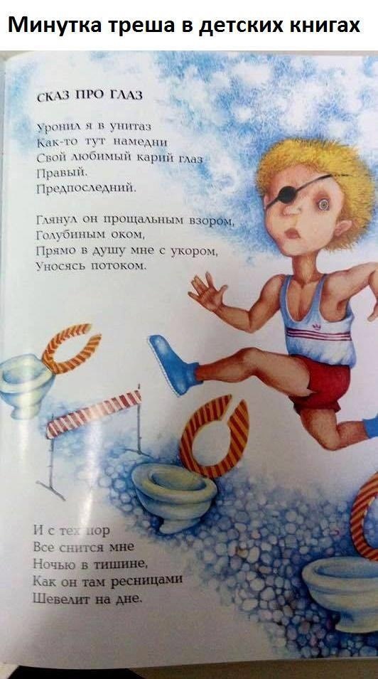 Минутка треша в детских книгах 3 пго 1 и ч и ул г п и птиц рпі и мюс мп г он цщммьш ъ гзшшм при х у с пюгчсь потоком 4 Р Н с тг ю Все сип