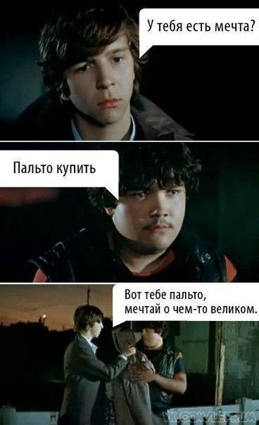 Пап ьто купить Вот тебе пальто мечтай чем т веником
