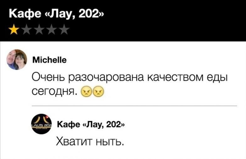 Кафе Л ау 202 МісЬеПе Очень разочарована качеством еды сегодня Ка е Ла 202 _ ф Хватит ныть