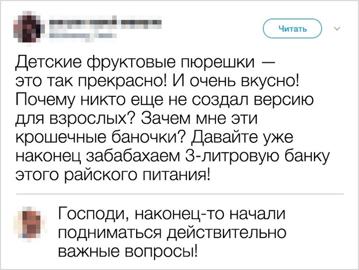 __ _ _ _ _ Читать Детские фруктовые пюрешки это так прекрасно И очень вкусно Почему никто еще не создал версию для взрослых Зачем мне эти крошечные баночки Давайте уже наконец забабахаем Злитровую банку этого райского питания Господи наконецто начали подниматься действительно важные вопросы