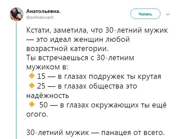 Анатольевна чинь ро наколен Кстати заметила что 307летний мужик это идеал женщин любой возрастной категории Ты встречаешься с 307летним мужиком в О 15 в глазах подружек ты крутая 25 в глазах общества это надёжность 50 в глазах окружающих ты ещё огого 307летний мужик панацея от всего