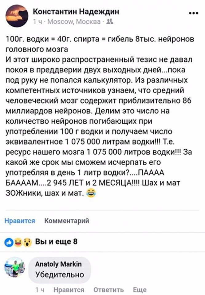 Константин Надеждин тли д 100г водки 40г спирта гибель 8тыс нейронов головного мозга И этот широко распространенный тезис не давал покоя в преддверии двух выходных днейпока под руку не попался калькулятор Из различных компетентных источников узнаем что средний человеческий мозг содержит приблизительно 86 миллиардов нейронов Делим это число на количество нейронов погибающих при употреблении 100 г в