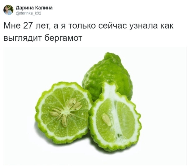 дарина Капна наппка_к92 Мне 27 лет а я только сейчас узнала как выглядит бергамот