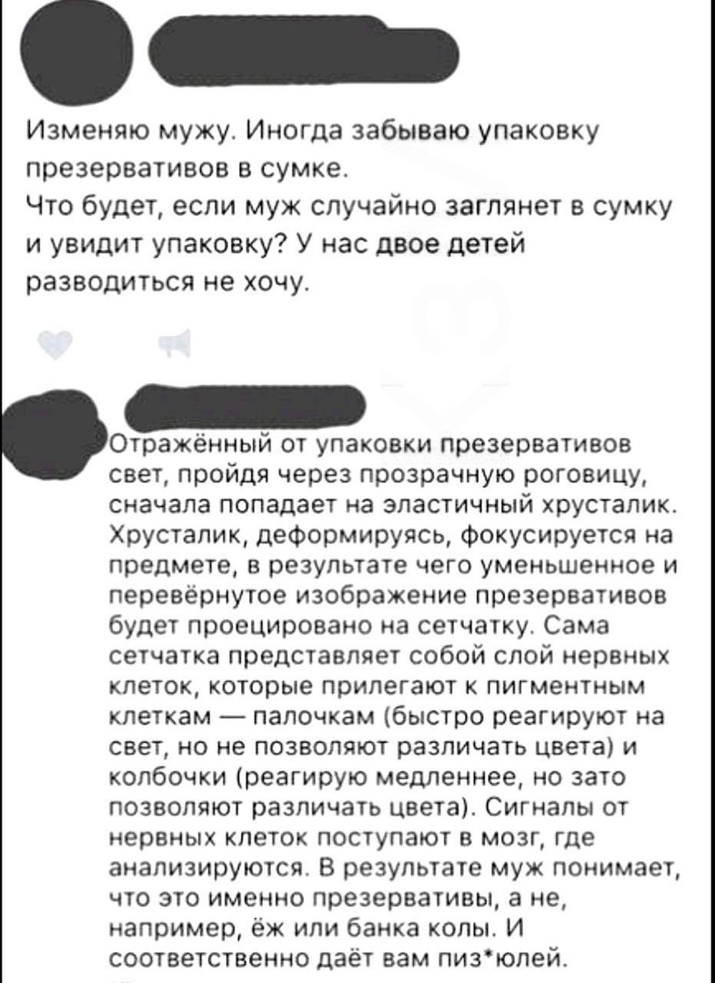 Изменяю мужу Иногда забываю упаковку презервативов в сумке Что будет если муж случайно заглянет в сумку и увидит упаковку У нас двое детей разводиться не хочу Отражённый от упаковки презервативов свет пройдя через прозрачную роговицу сначала попадает на эластичный хрусталик Хрусталик деформируясь Фокусируется на предмете в результате чего уменьшенное и перевернутое изображение презервативов будет 