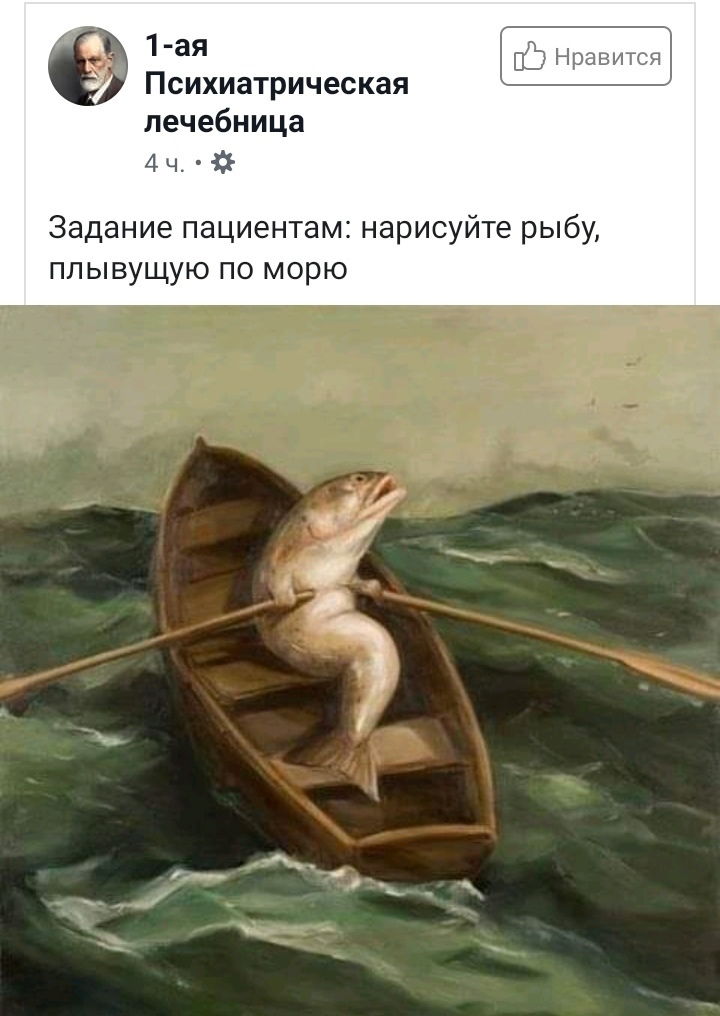 Психиатрическая лечебница 4 ч Задание пациентам нарисуйте рыбу плывущую по морю