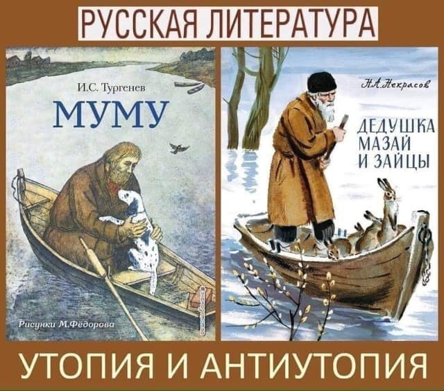 _ РУССКАЯ ЛИТЕРАТУРА 172 ч Аыушнд ч МАЗАИ и зАицы УТОПИЯ И АНТИУТОПИЯ