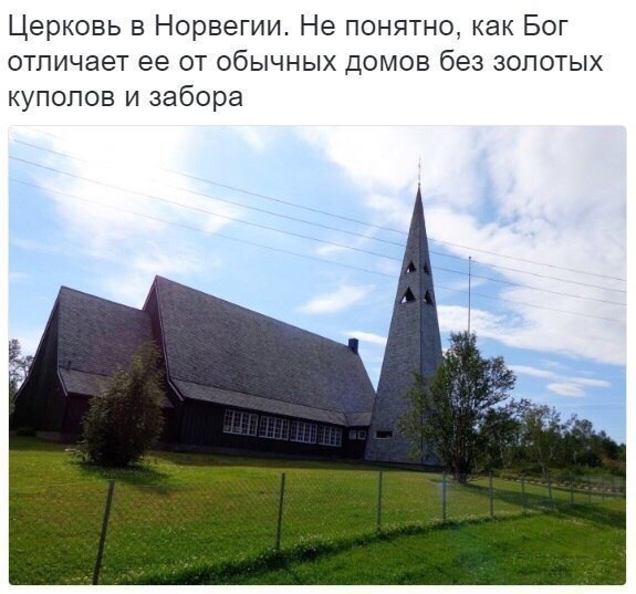 Церковь в Норвегии Не понятно как Бог отличает ее от обычных домов без золотых купопов и забора
