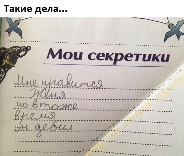 Такие дела