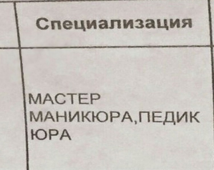 Специализация МАСТЕР МАНИКЮРАПЕДИК ЮРА