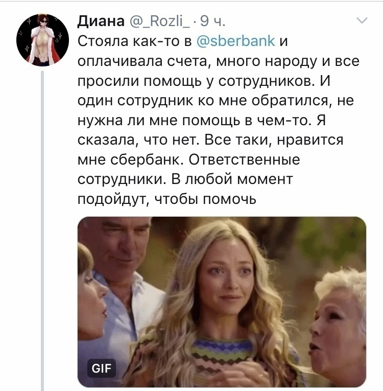 диана _Р02і_ 9 ч Стояла как то в эЬегЬалК и оплачивала счета много народу и все просили помощь у сотрудников И один сотрудник ко мне обратился не нужна ли мне помощь в чем то Я сказала что нет Все таки нравится мне сбербанк Ответственные сотрудники В любой момент подойдут чтобы помочь