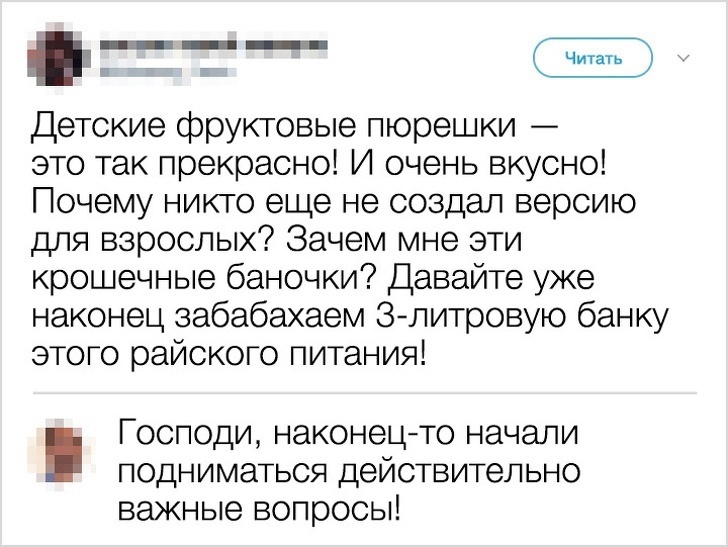 __ _ _ _ _ Читать Детские фруктовые пюрешки это так прекрасно И очень вкусно Почему никто еще не создал версию для взрослых Зачем мне эти крошечные баночки Давайте уже наконец забабахаем Злитровую банку этого райского питания Господи наконецто начали подниматься действительно важные вопросы