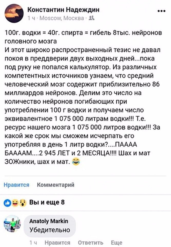 Константин Надеждин г д 100г водки 40г спирта гибель 8тыс нейронов головного мозга И этот широко распространенный тезис не давал покоя в преддверии двух выходных днейпока под руку не попался калькулятор Из различных компетентных источников узнаем что средний человеческий мозг содержит приблизительно 86 миллиардов нейронов Делим это число на количество нейронов погибающих при употреблении 100 г вод