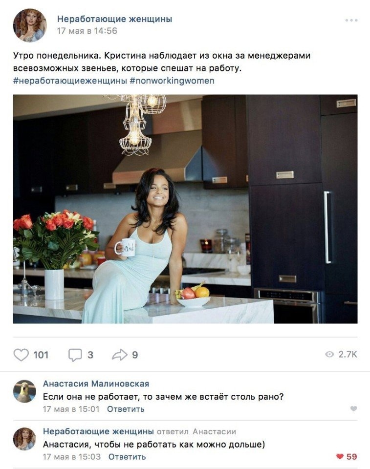 Неработающие женщины и Утро понедельника Кристина наблюдает из окна за менеджерами всевозможных звеньеВ которые спешат на работу неработающиеженщины попшогКіщшотеп 101 3 9 Анастасия Малиновская Если она не работает то зачем же встаёт столь рано Ответить неработающие женщины _ ы Анастасия чтобы не работать как можно дольше Ответить 59