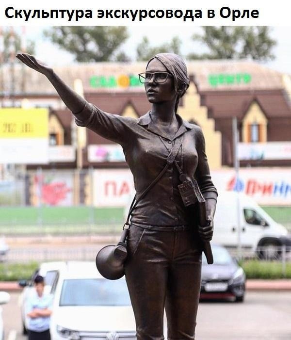 Скульптура экскурсовода в Орле