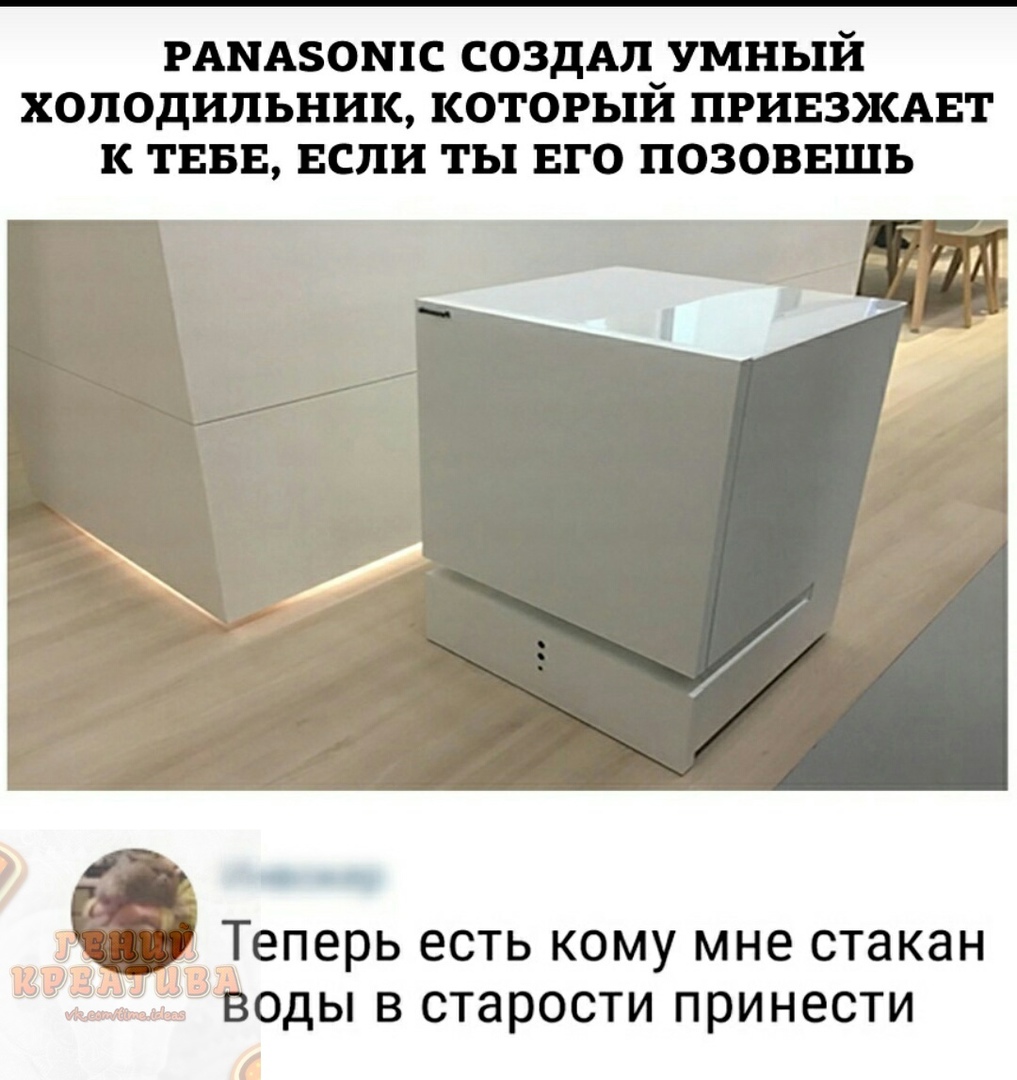 РАПАЗОПЕС СОЗДАП_УМНЬ1Й ХОЛОДИЛЬНИК КОТОРЬ1И ПРИЕЗЖАЕТ К ТЕБЕ ЕСЛИ ТЫ ЕГО ПОЗОВЕШЬ ЕЖЁЭУЪ теперь ЕСТЬ КОМУ мне стакан ЁЁЁОДЫ В СТЗРОСТИ принести