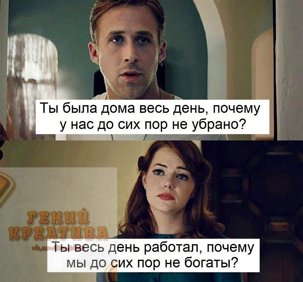 іТы была дома весь день почему у нас до сих пор не убрано _ _ Ты весь день работал почему мы до сих пор не богаты