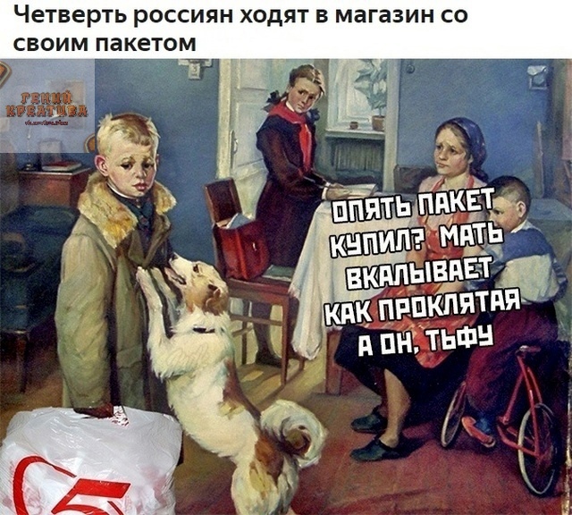 Четверть РОССИЯН ХОДЯТ В магазин СО СВОИМ пакетом