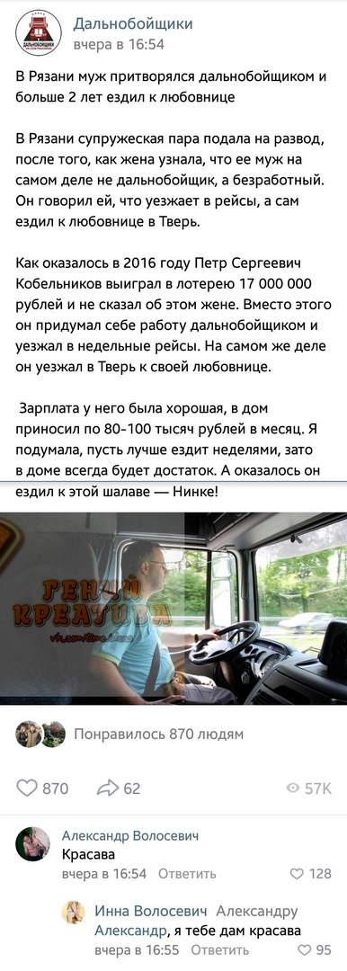 Дальнобойщики вчера в 16 54 в Рязани муж притворялся дальнобойщином и больше 2 лет ездил клюбоннице В Рязани супружеская пара подала на развод после того как Жена узнала что ее муж на самом деле не дальнобойщик а безработный Он говорил ей что уезжает в рейсы а сам ездил любовнице в Тверь Как оказалось в 2016 году Петр Сергеевич Кобельников выиграл в лотерею 17 ооо поо рублей и не сказал об этом же