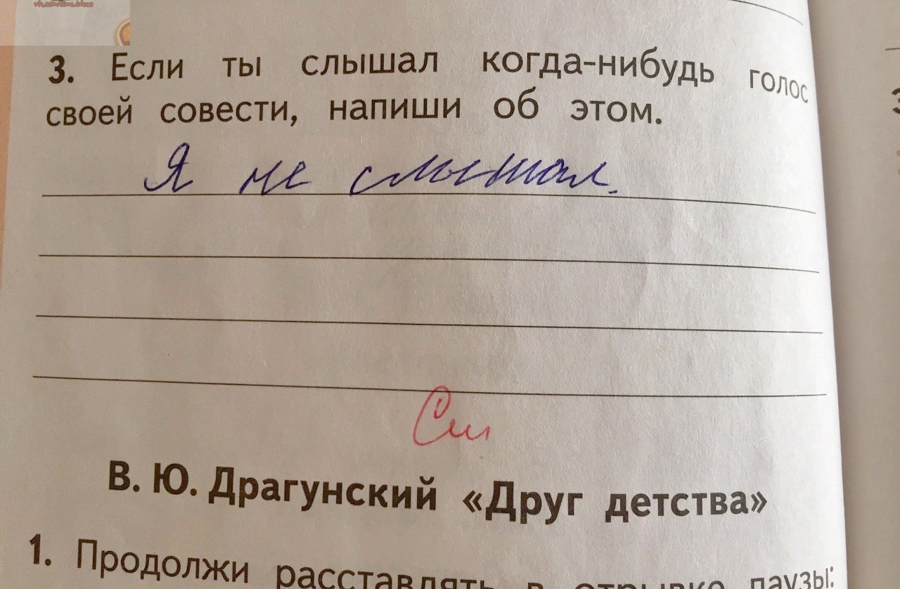 3 Если ты слышал когдаьбудЬ своей совести напиши об этом і4 Год
