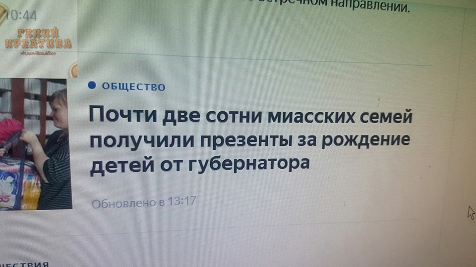 РМНШМ направ а ОБЩЕСТВО Почти две сотни миасских семей получили презенты за рождение детей от губернатора вгтция Вы