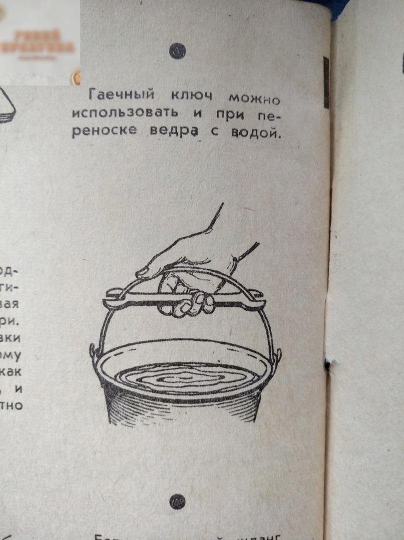 во снг 1 Гаечный ключ мож использовать и при пе реноске ведра с водой