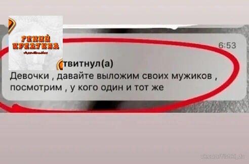 гвитиулв девочки давайте выложим своих мужиков посмотрим у кого один и тот же