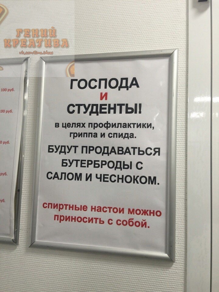 ШЁЗЁ ЩЕЕДЁЁВД яд З ГОСПОДА студЕнтьп в целях профилактики гриппа и спида БУДУТ ПРОДАВАТЬСЯ от _ БУТЕРБРОДЫ с _ САЛОМ и чесноком Мир Не настои МОЖНО РИносить СОБОЙ