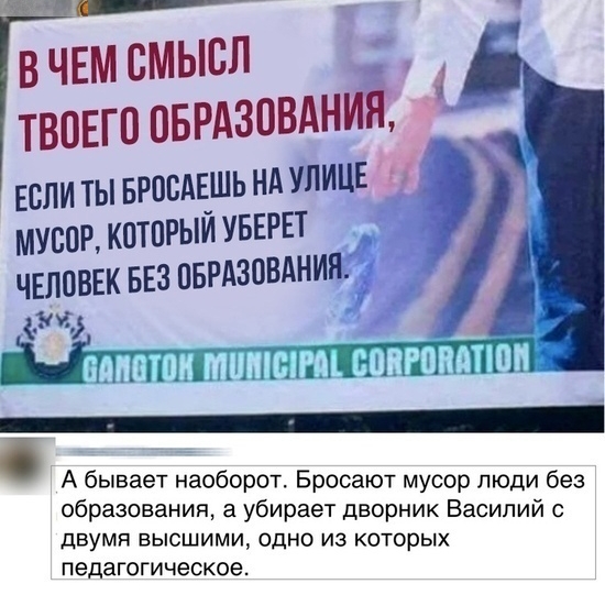 В ЧЕМ СМЫСЛ ТВОЕГО ОБРАЗОВАНИЯ ЕОПИ ТЫ БРООАЕШЬ НА УЛИЦЕ мусор который УБЕРЕТ ЧЕЛОВЕК БЕЗ ОБРАЗОВАНИЯ НЦГЪЩШ _ А бывает наоборот Бросают мусор меди без образовании а убирает дворник Василий дВУМН БЫСШИМИ ОДНО ИЗ КОТОРЫХ педагогическое