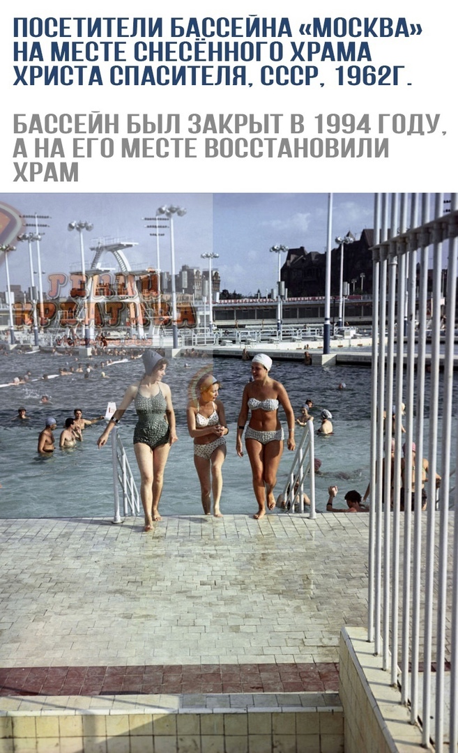 ПОСЕТИТЕЛИ БАССЕЙНА МОСКВА НА МЕСТЕ СНЕСЕННПГС ХРАМА ХРИСТА СПАСИТЕЛЯ СССР 1982Г БАССЕИН БЫЛ ЗАКРЫТ В 1994 ГОДУ ИЁААМЕГП МЕСТЕ ВОССТАНОВИЛИ