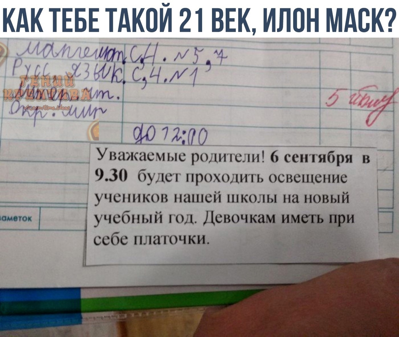 КАКТЕБЕ ТАКОЙ 21 ВЕК ИЛПН МАВК Мао 7 Т МЭЗСЦ Л 70 _____3_ Уважаемые родипели 6 сен гября в і _ 930 будет проходить освещение _ __ учеников нашей школы на новый атБкгЕ учебный год Девочкам _и себе платочки __