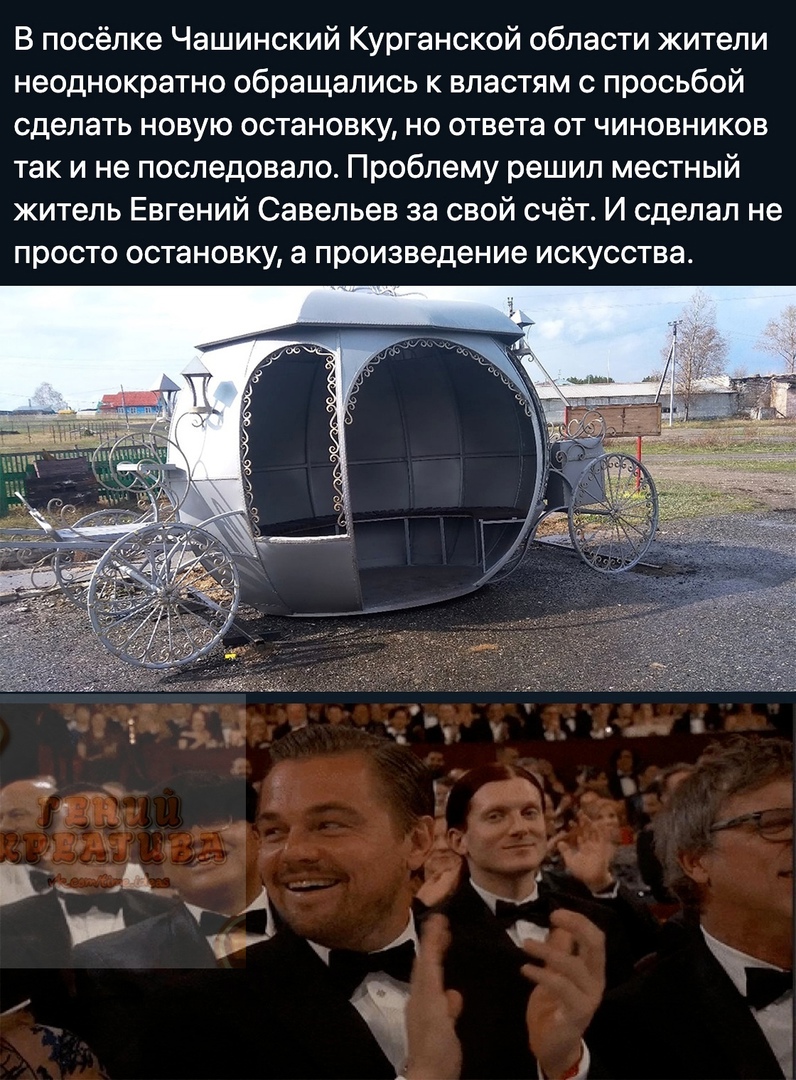 В посёлке Чашинский Курганской области жители неоднократно обращались к властям с просьбой сделать новую остановку но ответа от чиновников так и не последовало Проблему решил местный житель Евгений Савельев за свой счёт И сделал не ПРОСТО остановку а произведение ИСКУССТВЭ