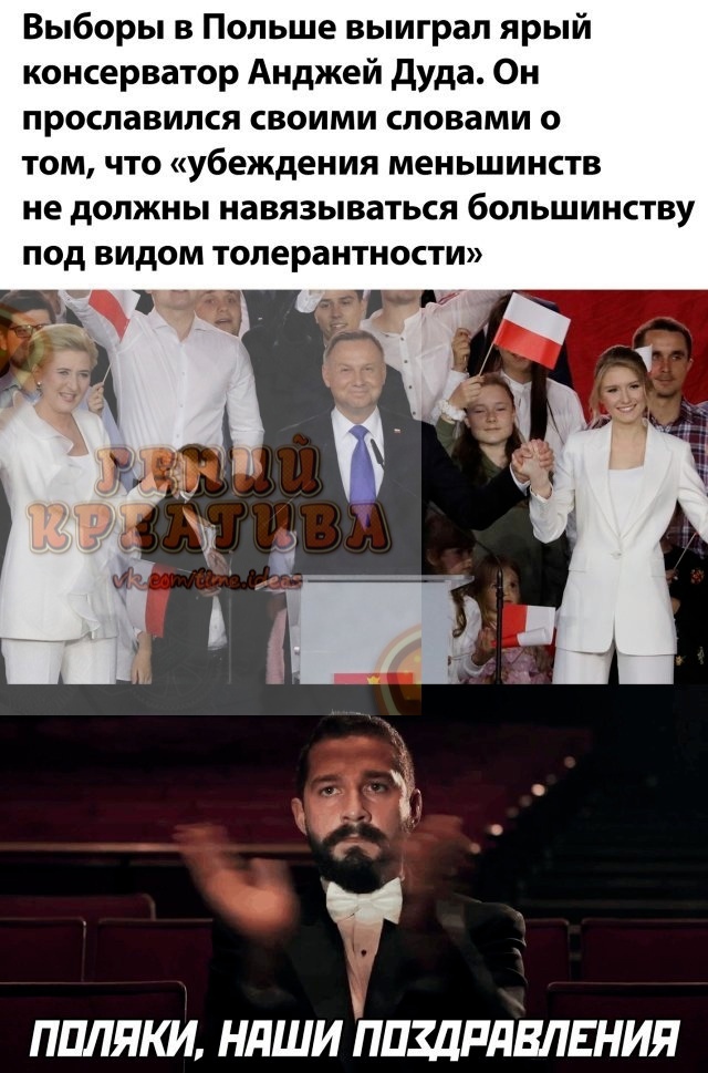 Выборы в Польше выиграл ярый консерватор Анджей дуда Он прославился своими словами о том что убеждения меньшинств не должны навязываться большинству ппляки ндши Ьпшпдвлвния