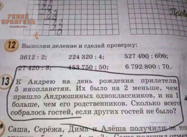 Вьшмп явление и сделал проверку 8012 2 224 его А 527 то 50 6192800110 К Андрею вв день рождения прил б инопланетян Их было на 2 меньше пршшю Андрюшиных одноклассников и ні бмъше чем его родственников Сколько собралось гостей если других гостем не было 1