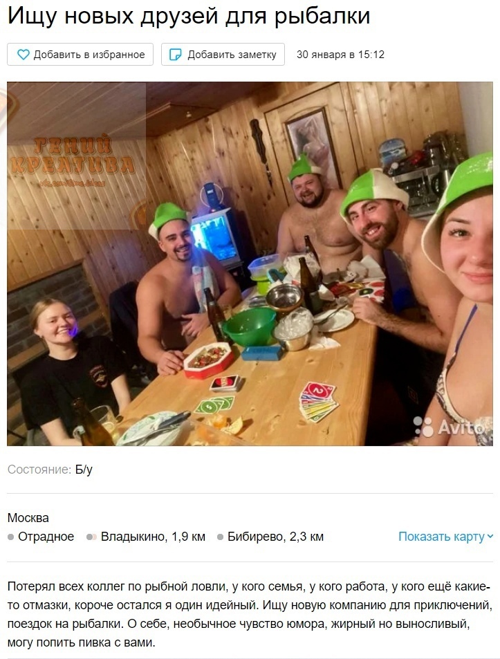 Ищу новых друзей для рыбалки добавить в избраннпе Добавить заметку 30 января в 15 12 тнян Бу Москва Отрадное Владыкино 19 км Бибирево 23 км Показать картуч Потерял всех коллег по рыбной ловли у кого семья у кого работа у кого еще какие то отмазки короче остался один идейный Ищу новую компанию для приключении поездок на рыбалки О себе необычное чувство юмора жирный но выносливый могу попить пивка с
