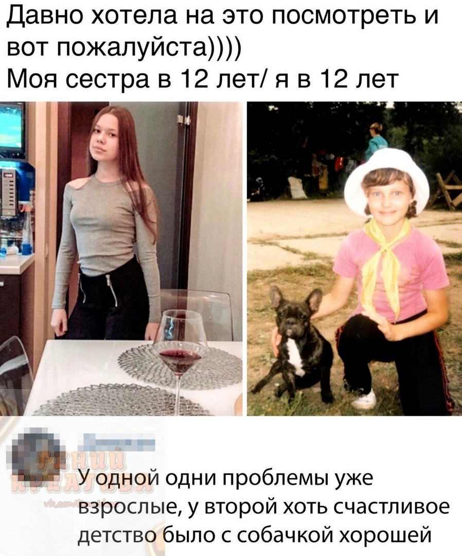 Давно хотела на это посмотреть и вот пожалуйста Моя сестра в 12 лет я в 12 лет У одной одни проблемы уже взрослые у второй хоть счастливое детство было с собачкой хорошей