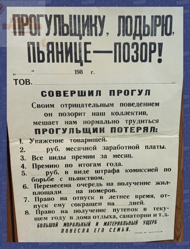 пгпппьщинх полыни д пьяницъппзпг нашы 198 г О0ВЕРШИП ПРПГУП СВОИМ отрицательным поведением 0 ПОЗОРИТ наш коллектив МеШаЁТ нам нормально трудиться ПРОГУЛЬЩИН ПОТЕРЯ Уважение товарищей 2 руб месячной заработной платы 3 Все виды премии за месяц 4 Премию по итогам года 54 руб в виде штрафа комиссией по борьбе с пьянством 6 Перенесена очередь на получение жил площади на номеров 7 Право на отпуск в летн