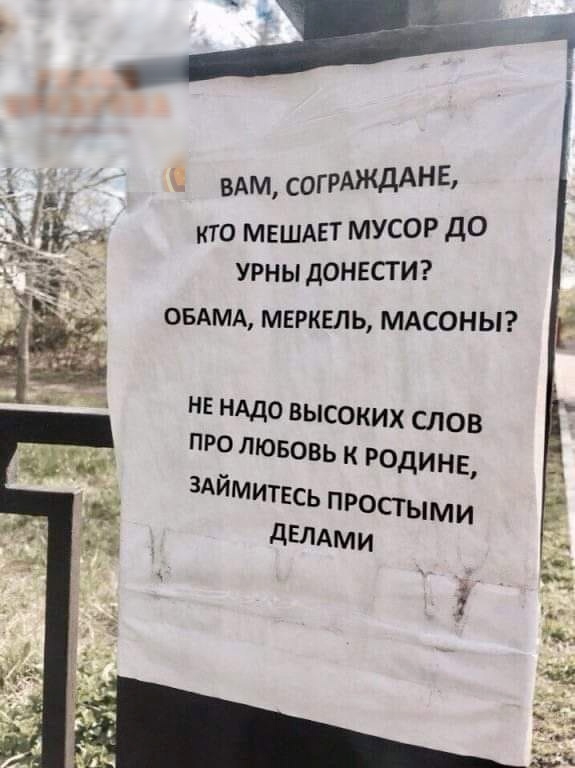 _ хз адм соГРАЖДАНЕ о А кто МЕШАЕТ мусоР д урны дОНЕСТИ ЁЁ овАмдмвркельмАС0НЫ Ъ в НЕ НАДО ВЫСОКИХ СЛОВ ПРО ЛЮБОВЬ К РОДИНЕ ЗАЙМИТЕСЬ ПРОСГЫМИ дЕЛАМИ