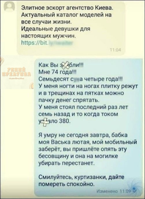 Элитное эскорт агентство Киева Актуальный каталог моделей на все случаи жизни Идеальные девушки для настоящих МУЖЧИН лире Как Вы ли Мне 74 Ё Семьдесят сие четыре года У меня ногти на ногах плитку режут и в трещинах на пятках можно пачку денег спрятать У меня стоял последний раз лет семь иазад и то когда током по 380 я умру не сегодня завтра бабка моя Васька лютая мой мобильный заберёт вы пришпёте 