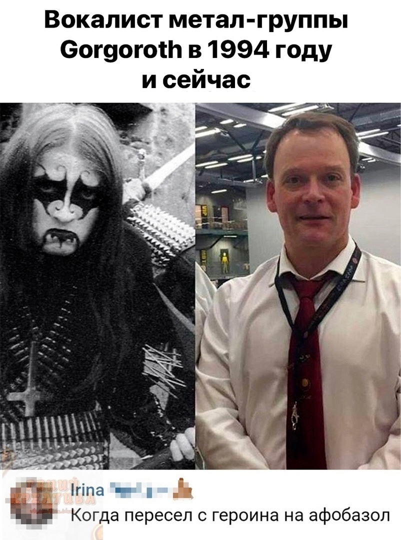 Вокалист метал группы вогуогош в 1994 году и сейчас т гіпа Ч Когда пересел с героина на афобазол