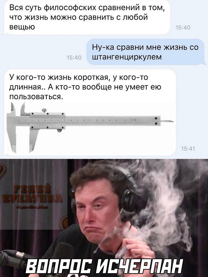 Вся суть философских сравнений в том что жизнь можно сравнить с любой вещью Ну ка сравни мне жизнь со штангенциркупем У когото жизнь короткая у когото длинная А ктото вообще не умеет ею пользоваться впппш и ппдн