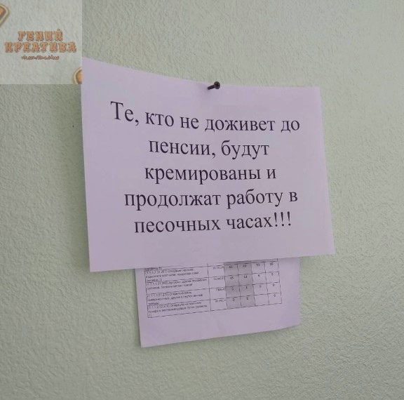 Те кто Не доживет до Пенсии будут креМированы и продолжит работу в песочных часах