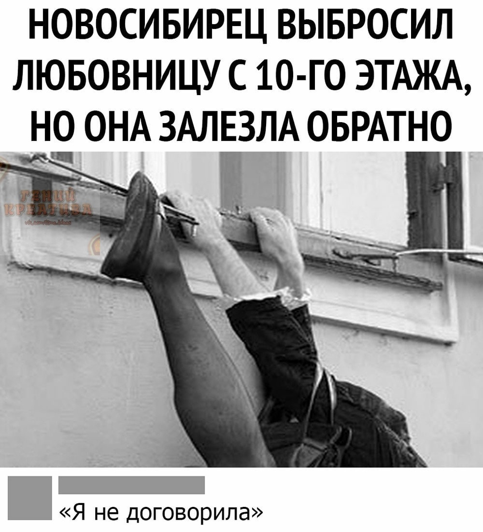 НОВОСИБИРЕЦ ВЫБРОСИЛ ЛЮБОВНИЦУ С 10 ГО ЭТАЖА Я не договорила