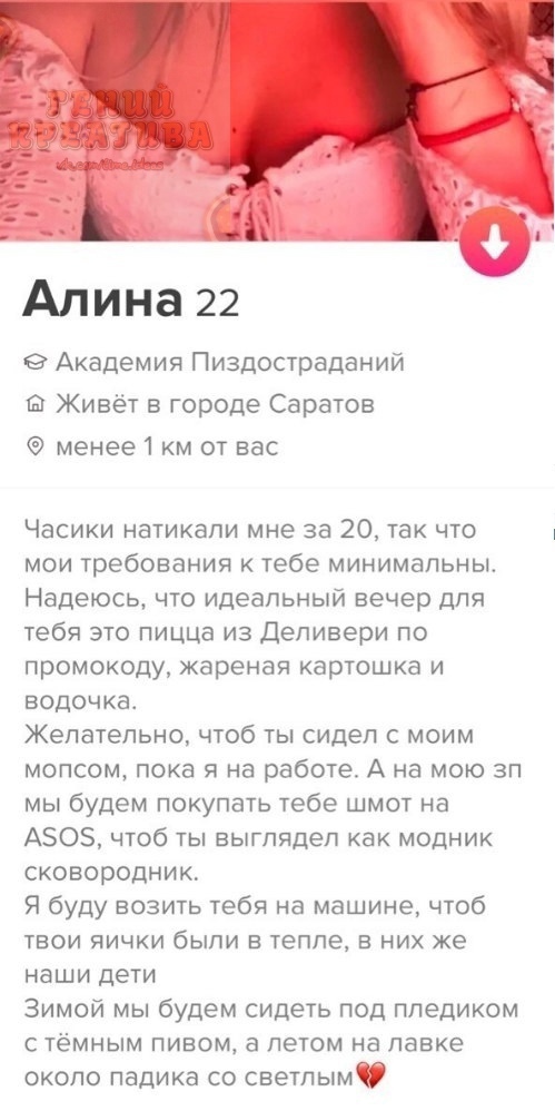 да Апина 22 9 Академия Пиздостраданий Живёт в городе Саратов менее1 км от вас Часики натикапи мне за 20 так что мои требования к тебе минимальны Надеюсь что идеальный вечер для тебя это пицца из Деливери по промокоду жареная картошка и водочка Желательно чтоб ты сидел с моим мопсом пока я на работе А на мою зп мы будем покупать тебе шмот на АЗОЗ чтоб ты выглядел как модник сковородыик Я буду возит