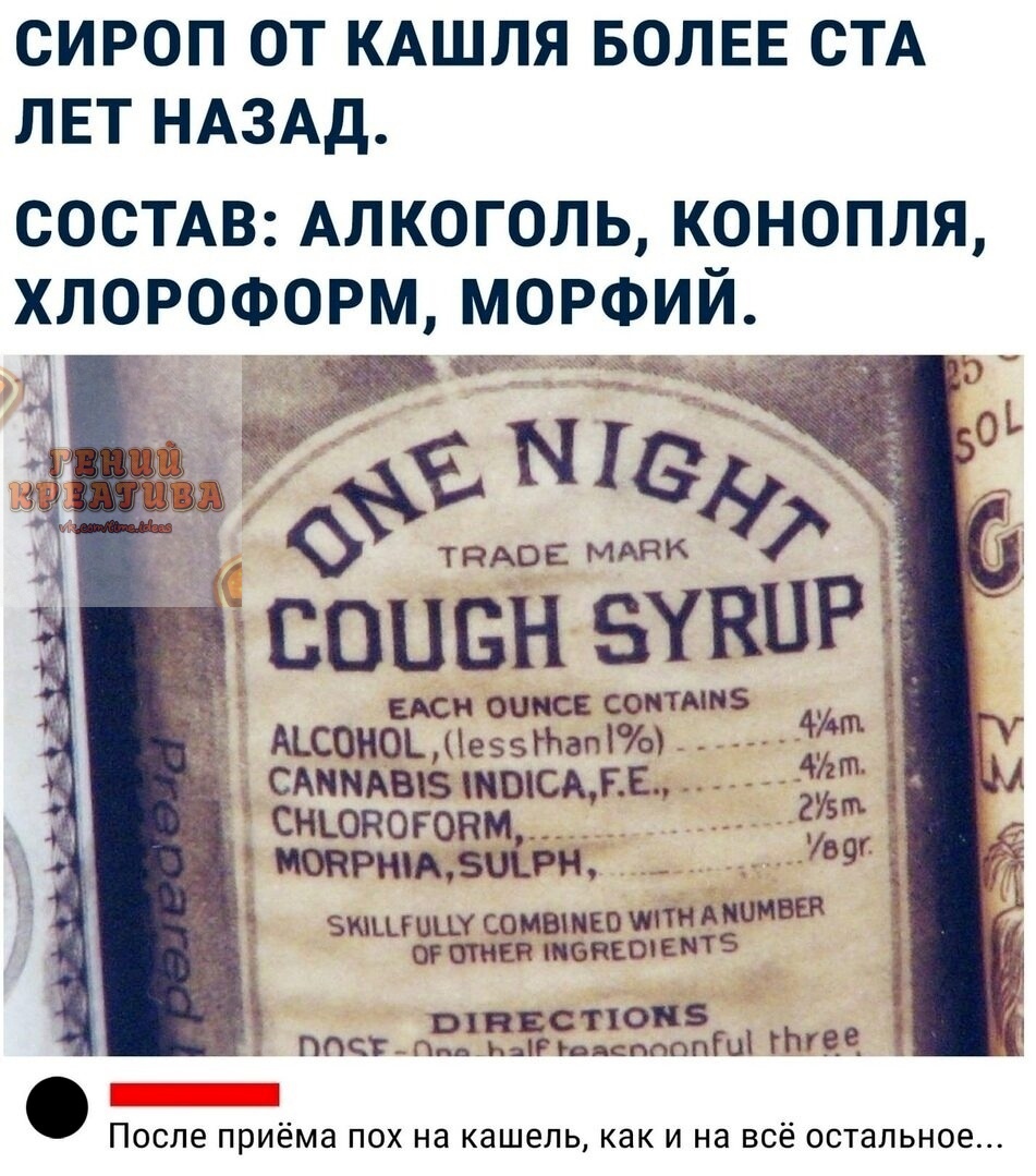 СИРОП ОТ КАШЛЯ БОЛЕЕ СТА ЛЕТ НАЗАД СОСТАВ Алкоголь конопля хлороформ морфий тпАос мдпкд ГОШЗН БУШ ЕАСИ опис соитмнз АСОНОЬ жеззтапюы сммыз мопед гв сншпогонщ мопрнмзоігн 9 жми сонаты ттн АНОМВЕ ОРШНЕН БКЕШЕНТ ТБ СПОКБ НПБ ППС Ппц ЬяіЁ Рвясппппгц 179 После приёма пох на кашель как и на всё остальное